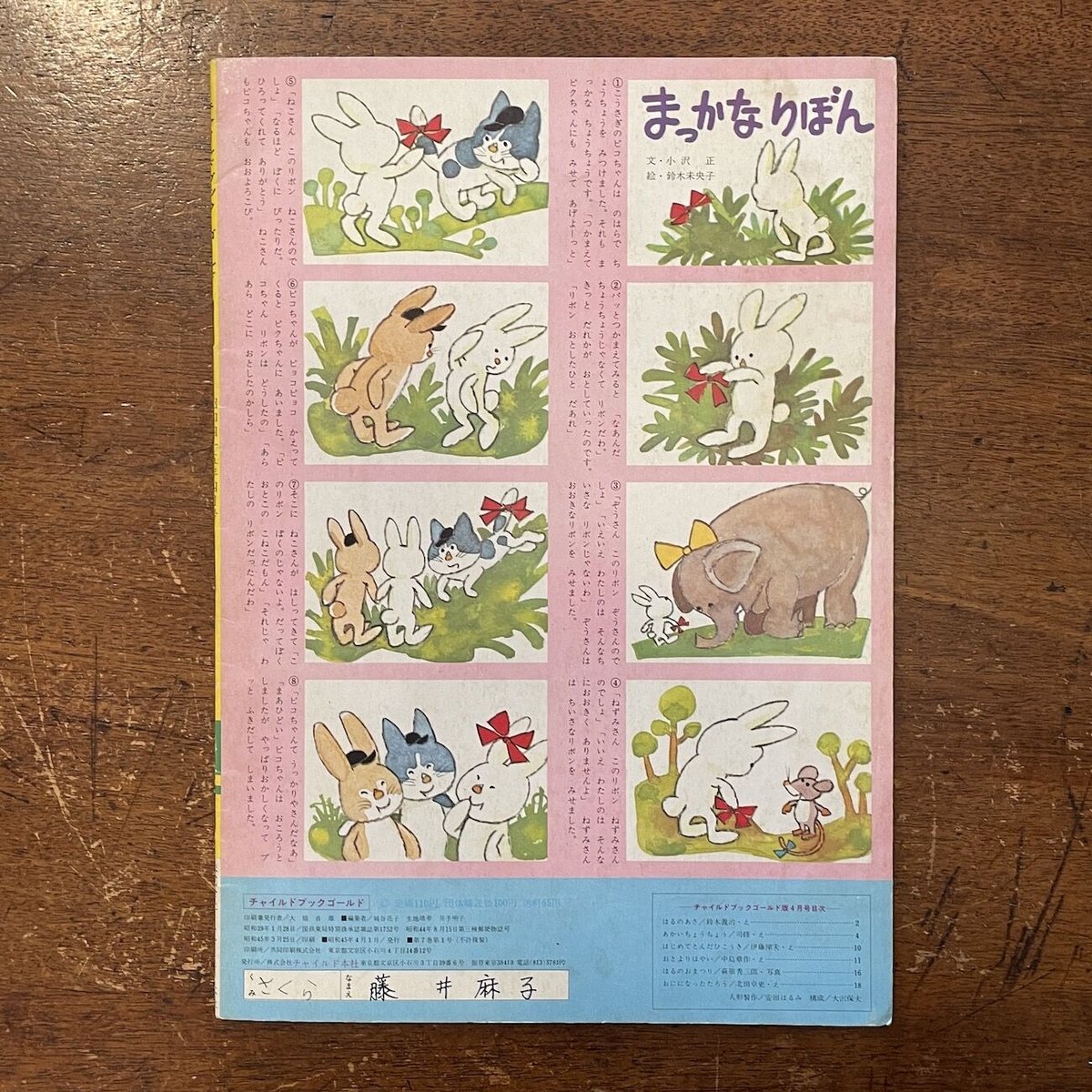 チャイルドブック ゴールド 1970年4月号」鈴木義治/司修/北田 チャイルドブック ゴールド 1970年4月号」鈴木義治/司修/北田