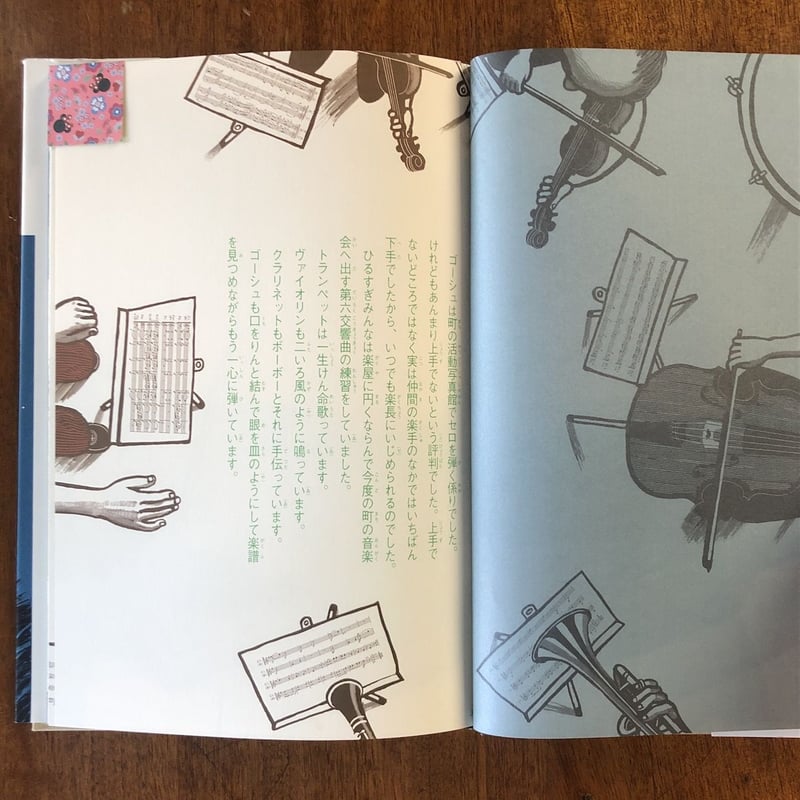 セロ弾きのゴーシュ」宮澤賢治 作 小林敏也 画 | Frobergue online store