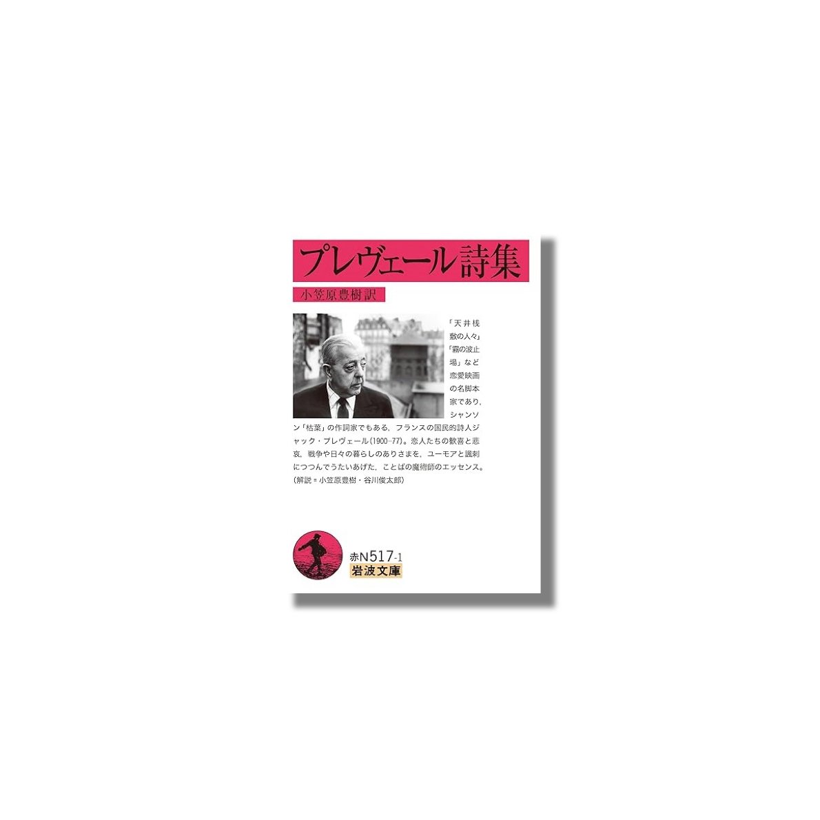 【連休セール】ジャック・プレヴェール　詩集と関連書目　全26冊まとめ売り fit=scale-down,w=1200