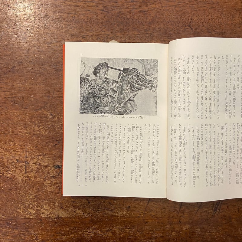 人間の歴史 上下巻2冊セット：岩波少年少女文学全集 28・29」 M