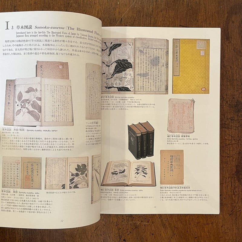 牧野富太郎 蔵書の世界」 | Frobergue online store