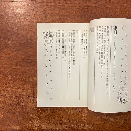 「季刊フォークリポート　特集 : 作品特集！ハッピーエンド　岡林信康新曲収録！：1971年第3巻第2号」
