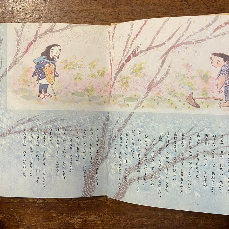 えすがたあねさま」大川悦生 文 梅田俊作 絵 サイン入り | Frobergue