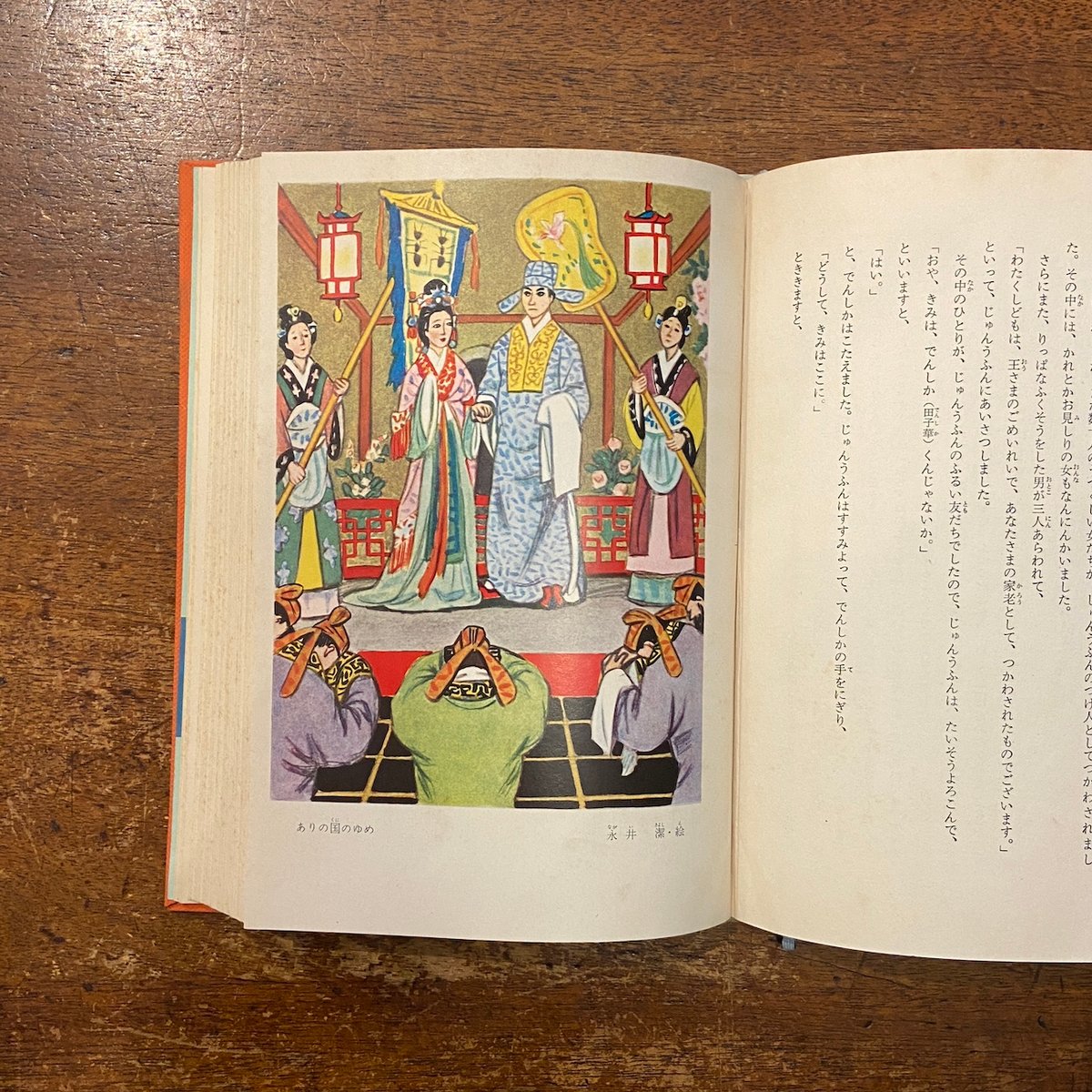 世界童話文学全集 14 中国童話集」安野光雅 構成 久米宏一 永井