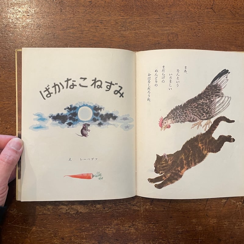 どうぶつのこどもたち（岩波の子どもの本）」サムイル・マルシャーク