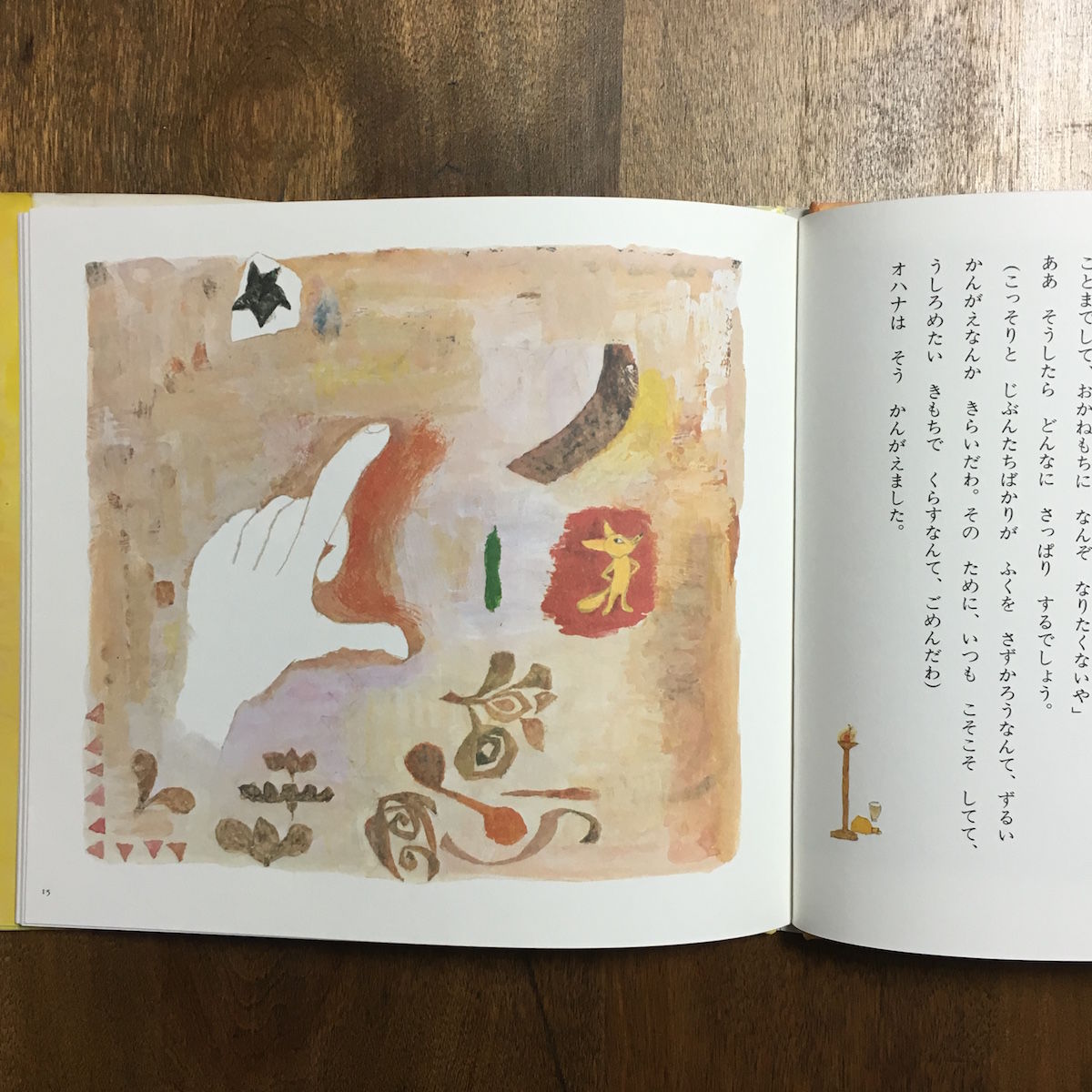 小さな小さなキツネ (1973年) (国土社の創作えほん〈2〉) Amazon.co.jp: 小さな小さなキツネ (国土社の創作えほん 2