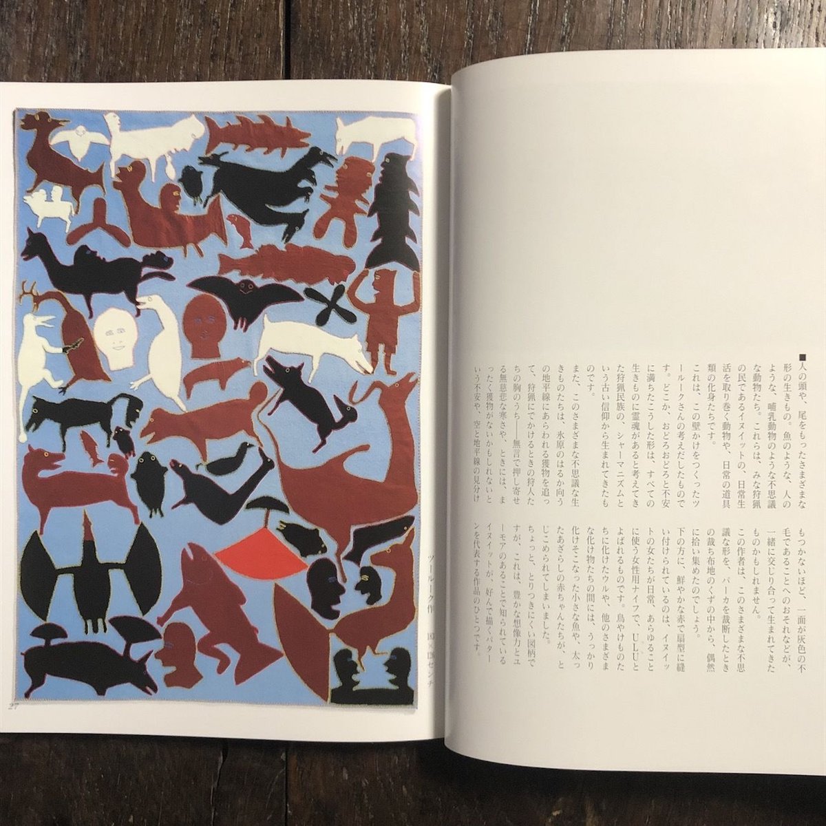 イヌイットの壁かけ」岩崎昌子 | Frobergue online store