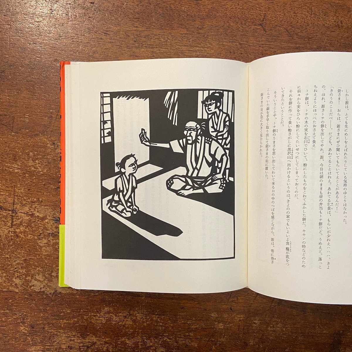 天の赤馬 斎藤隆介全集第7巻・長編童話 3」滝平二郎 絵 | Frobergue