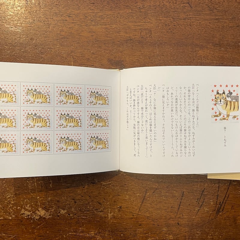 おとぎの国の郵便切手」安野光雅 | Frobergue online store