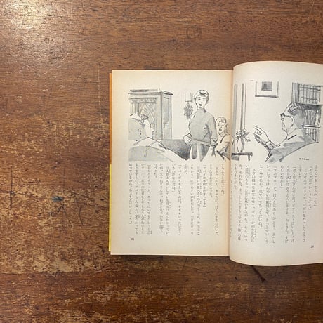 「スウ姉さん　講談社版・世界名作全集177（1960年）」エレナ・ポーター 著　谷村まち子 訳　安野光雅　谷俊彦 挿絵