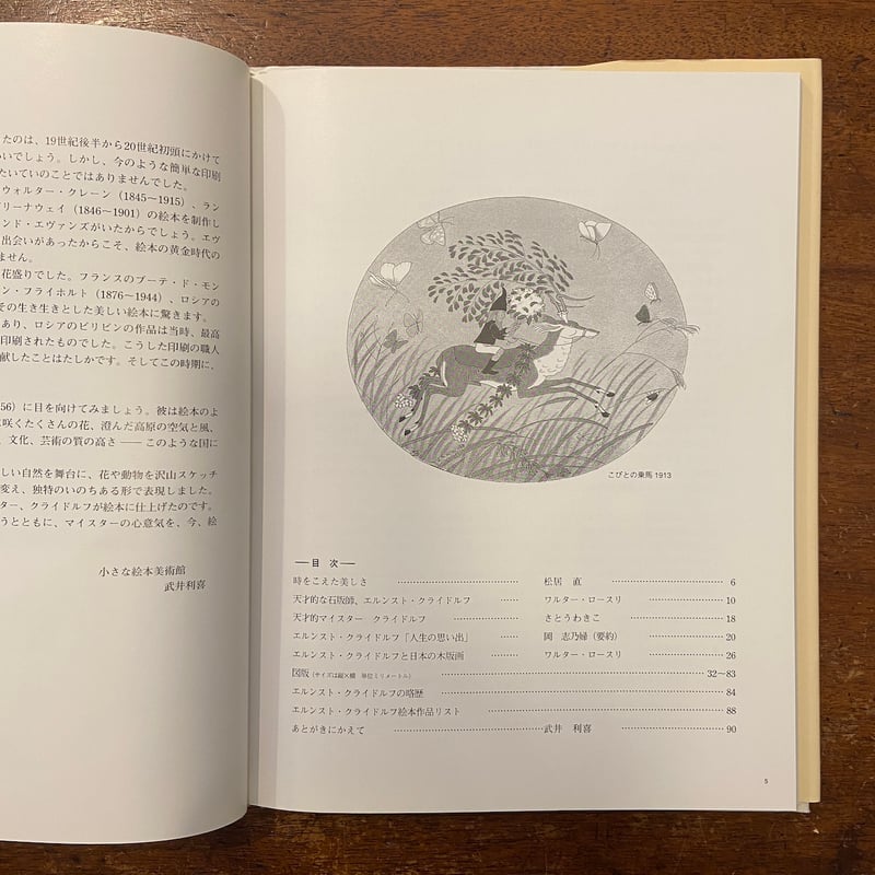妖精の国のマイスター エルンスト・クライドルフの世界 図録