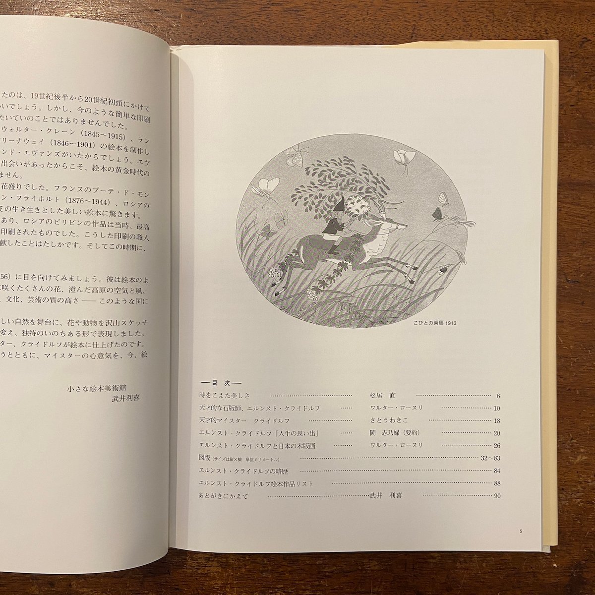 クライドルフの世界 図録 クライドルフの世界 : スイスの絵本画家 図録 別冊付録付き