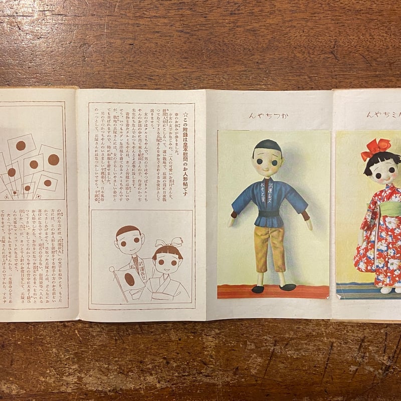 人形帖：慰問人形のために 六輯（少女の友付録 1940年頃）」中原淳一