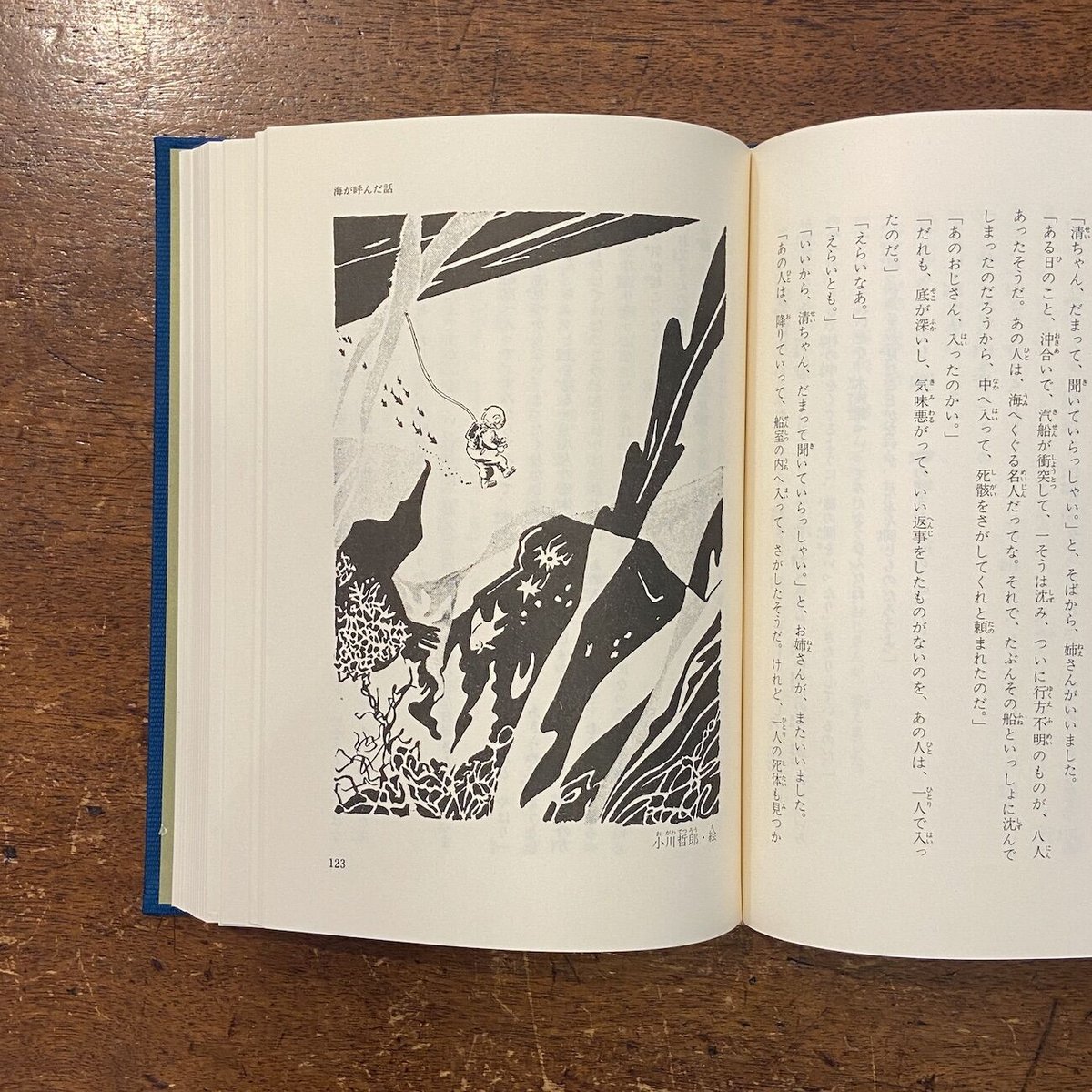 定本 小川未明童話全集12」小川未明 武井武雄 装丁 恩地孝四郎
