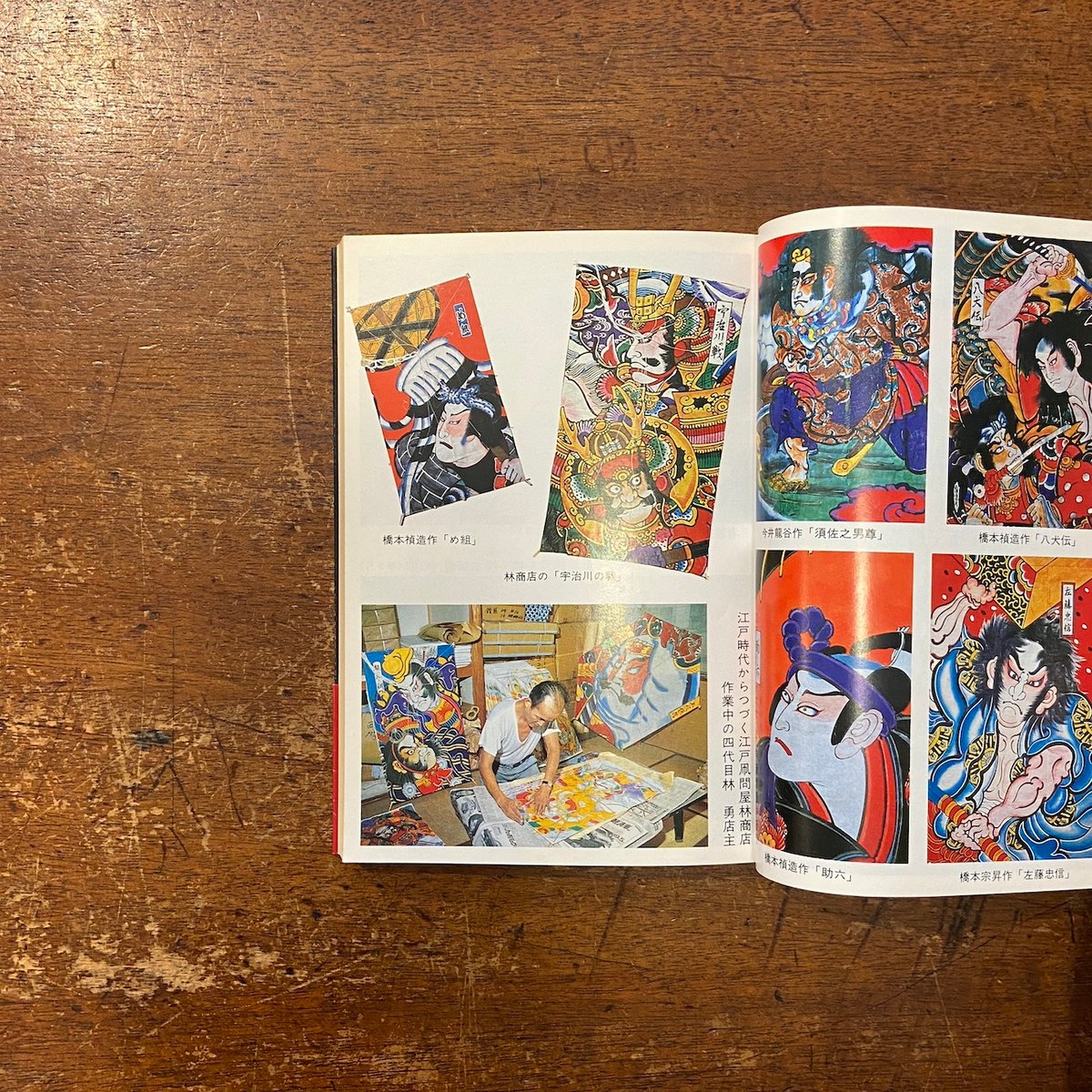 江戸の武者絵凧 江戸伝承手作りシリーズ」松沢光雄 | Frobergue online