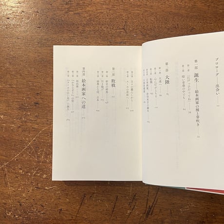 「絵本画家 赤羽末吉 スーホの草原にかける虹」赤羽茂乃　サイン入り