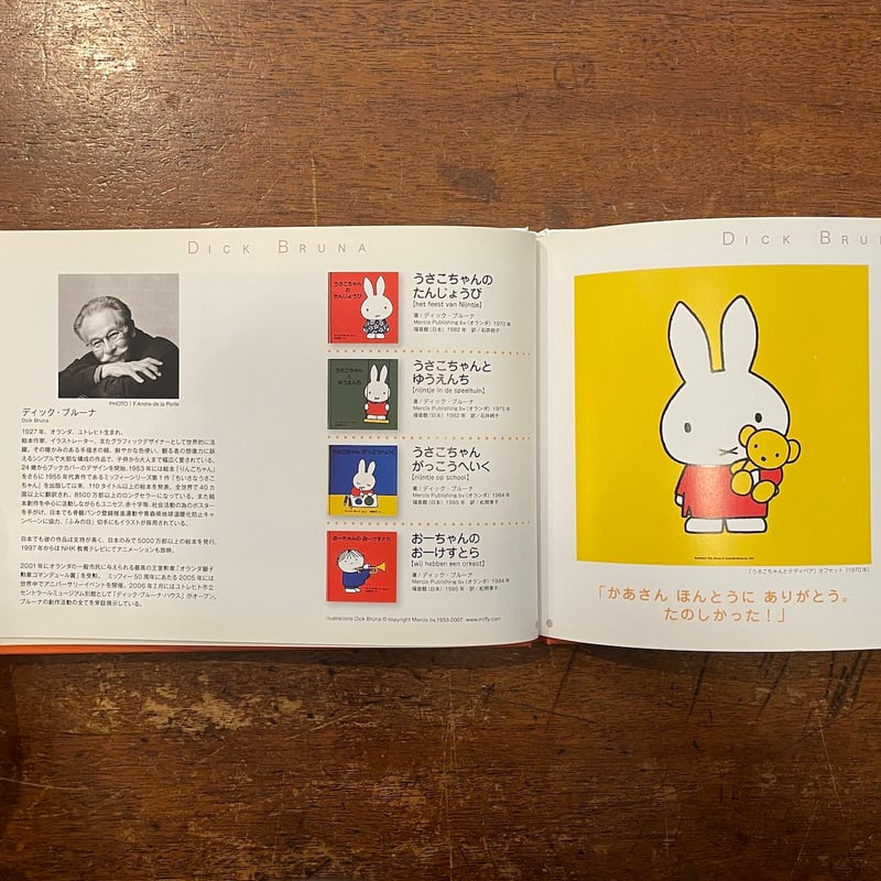 オランダ絵本作家展 図録」ディック・プルーナ マックス・ベルジュイス