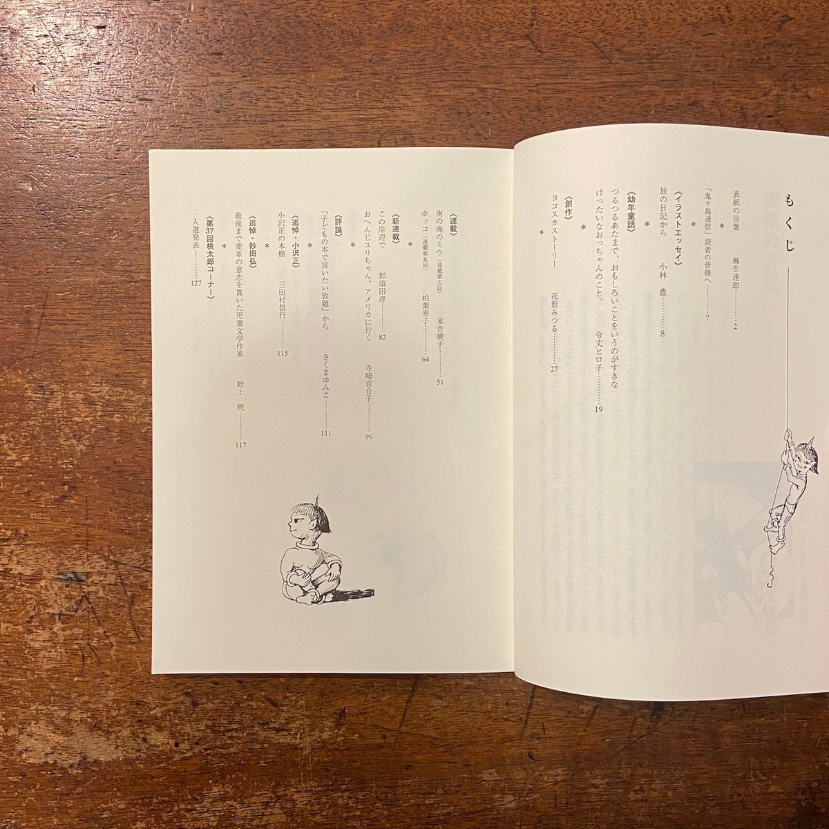 鬼ヶ島通信 2008年 SUMMER 第50＋ 1号」さくまゆみこ 末吉暁子