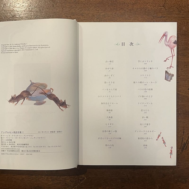 アンデルセン童話全集Ⅲ」ドゥシャン・カーライ カミラ・シュタ