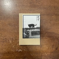 Casa de Lava<溶岩の家>スクラップブック」ペドロ・コスタ