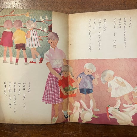 「みんなでしようよ　こどものとも（1957年初版）」小林純一 作　岩崎ちひろ 画