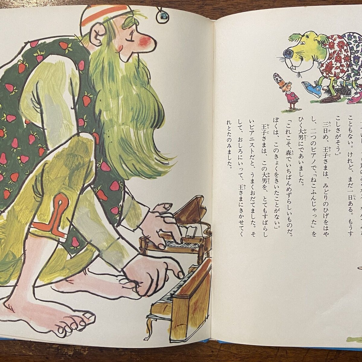 王さまのすきなピックルパイ」ジョリー・ロジャー・ブラッドフィールド