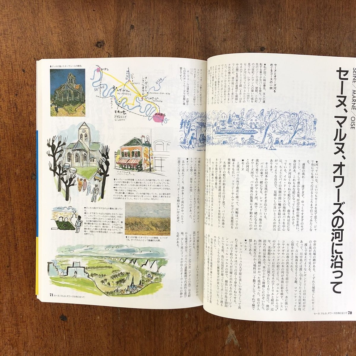 パリからの旅」堀内誠一 | Frobergue online store