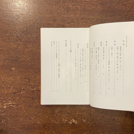 「中世ラテン語動物叙事詩　イセングリムス／狼と狐の物語」丑田弘忍 訳