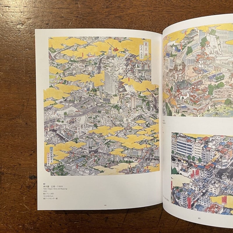 アートで候 会田誠／山口晃 展図録」 | Frobergue online store