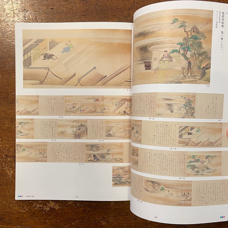 徒然草：美術で楽しむ古典文学 図録」 | Frobergue online store