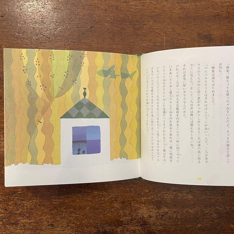 黄色のトマト」宮澤賢治 作 小林敏也 画 | Frobergue online store 黄色のトマト」宮澤賢治 作 小林敏也 画 | Frobergue online store