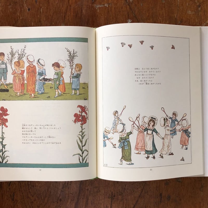 窓の下で」ケイト・グリーナウェイ 白石かずこ 訳 | Frobergue online s