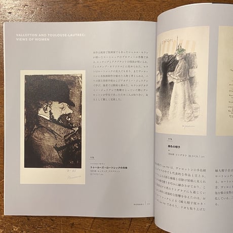 「ヴァロットン：黒と白」フェリックス・ヴァロットン