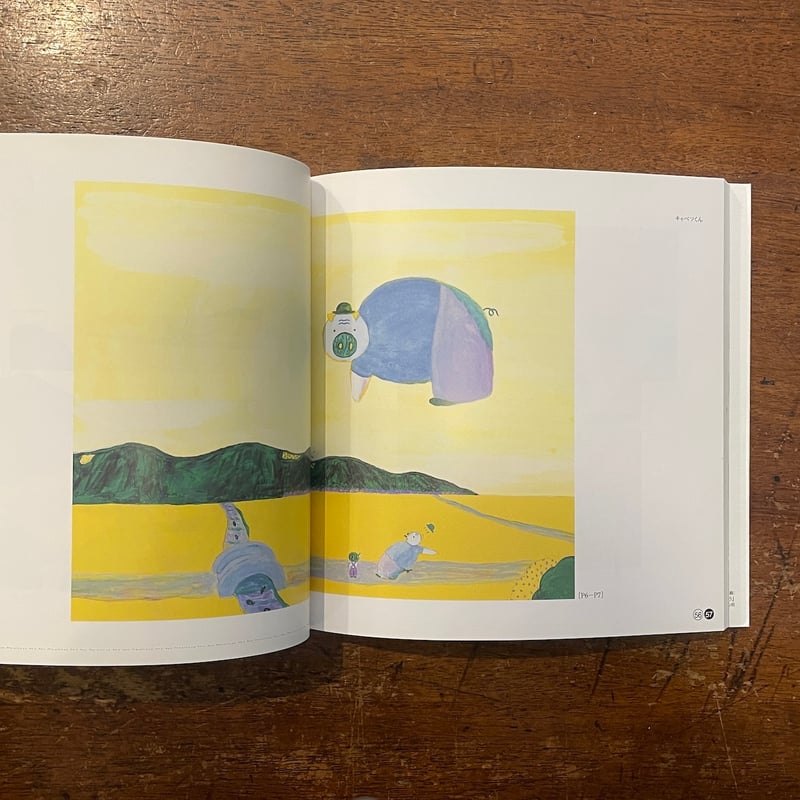 ふしぎな長新太展 図録」ふくやま美術館 | Frobergue online store