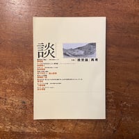 フランシス・ベーコン展図録 1983年」 | Frobergue online store