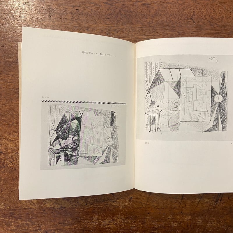 イカロスの墜落」パブロ・ピカソ ガエタン・ピコン 文 岡本太郎 訳