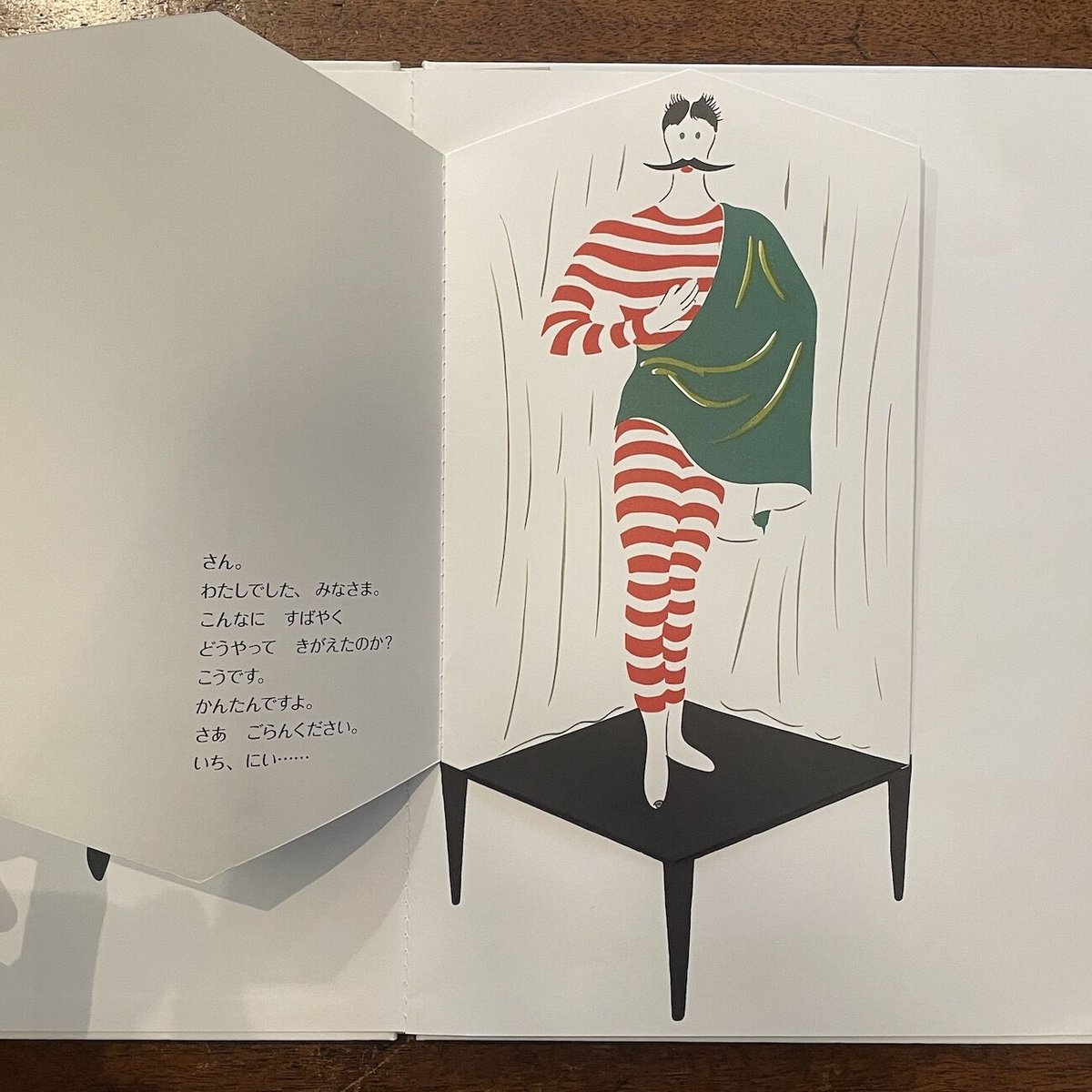 みどりのてじなし」ブルーノ・ムナーリ 谷川俊太郎 訳 | Frobergue 