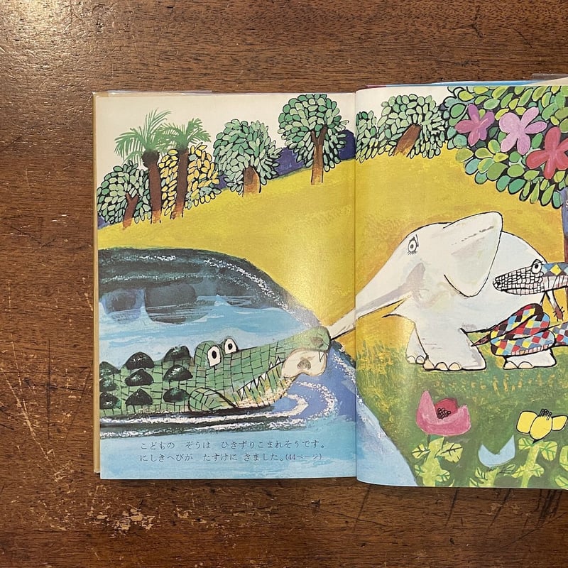ぞうのはなはなぜ長い：母と子の名作童話 18」キップリング 作 赤星亮