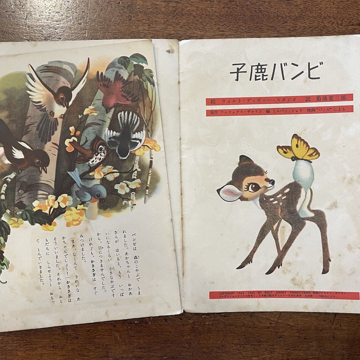 世界の絵本 子鹿バンビ（1951年）」ウォルト・ディズニー・スタジオ