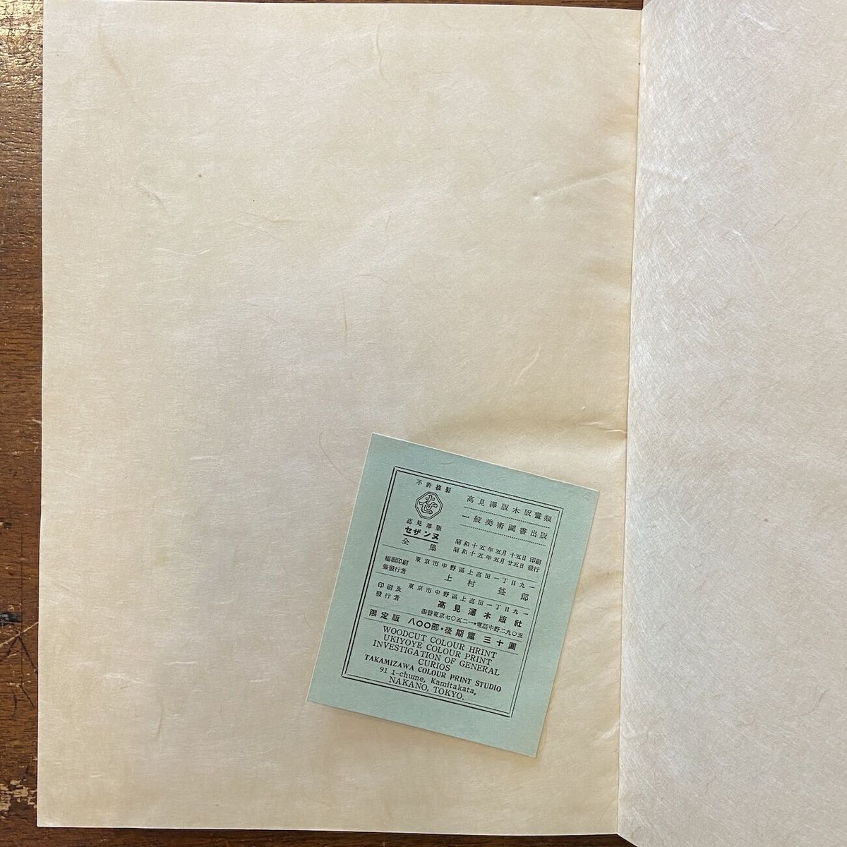 高見澤木版社版 セザンヌ全集 前期・後期2冊セット」ポール
