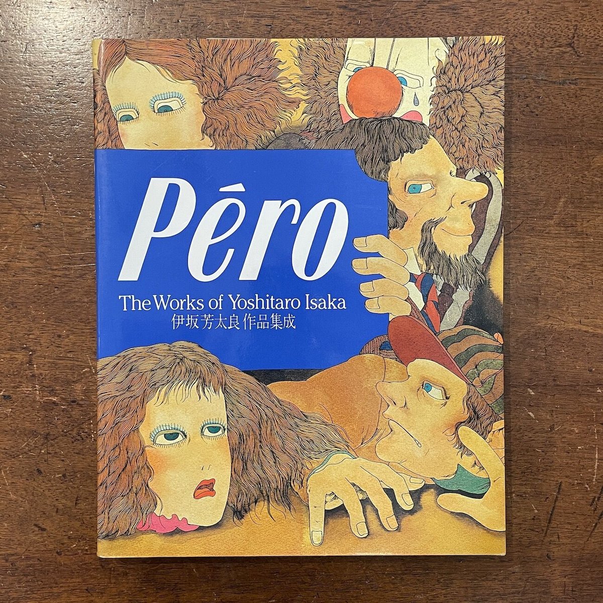 d) Pero 伊坂芳太良 作品集成-