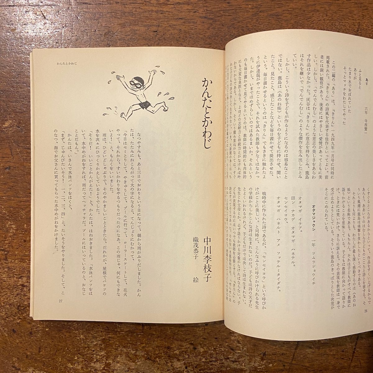 飛ぶ教室 1981年創刊号 特集：児童文学の冒険」まど・みちお 長新太