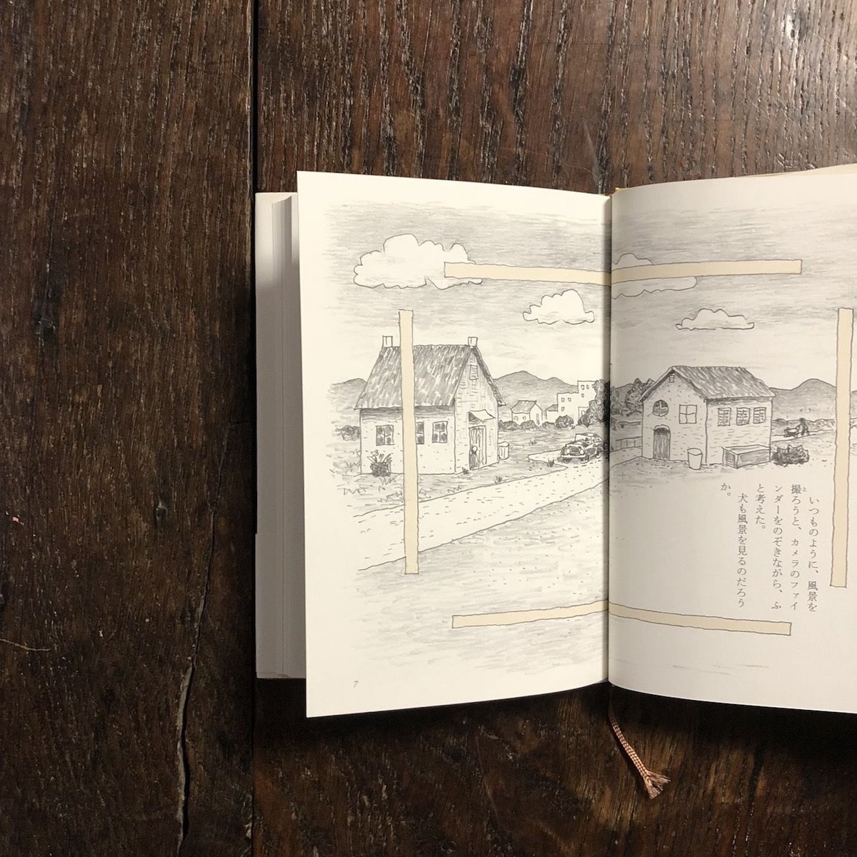 四角形の歴史（こどもの哲学 大人の絵本3）」赤瀬川原平