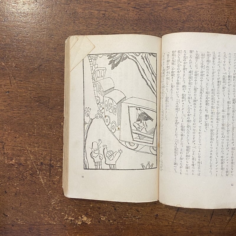 黒馬物語／フランダースの犬（小学生全集・26）」装画 山六郎 挿絵