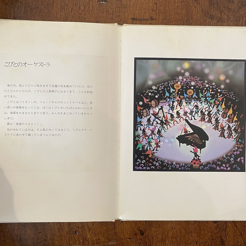 藤城清治「こびとの音楽隊」ダイヤモンドスクリーニング 直筆サイン