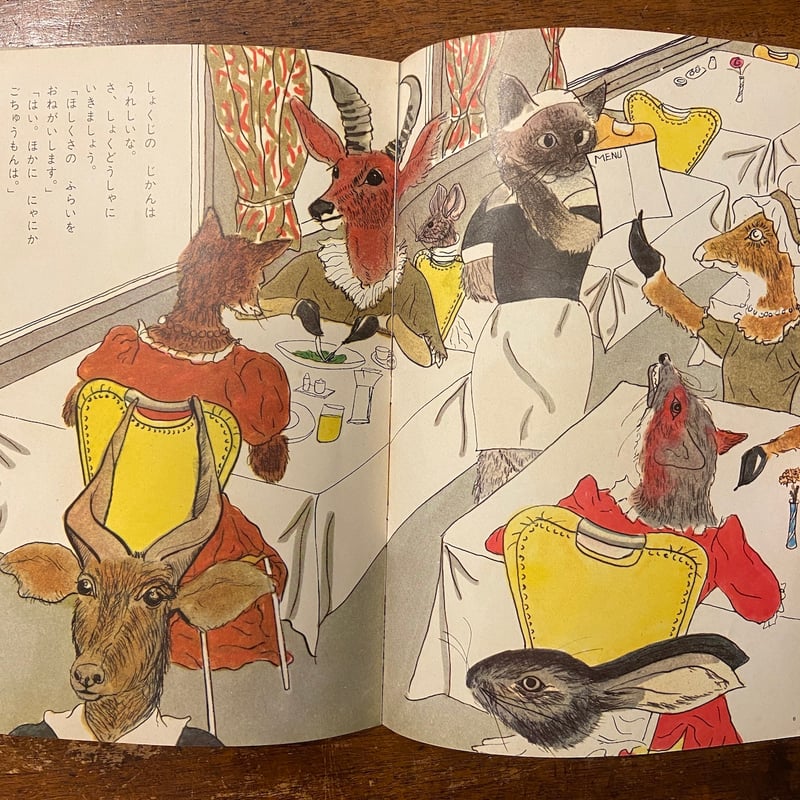 しんだいれっしゃでしゅっぱつ キンダーブック 1970年10月号