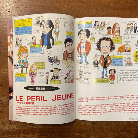 「青春シンドローム　パンフレット：Chanter Cine 2  No.58」セドリック・クラピッシュ