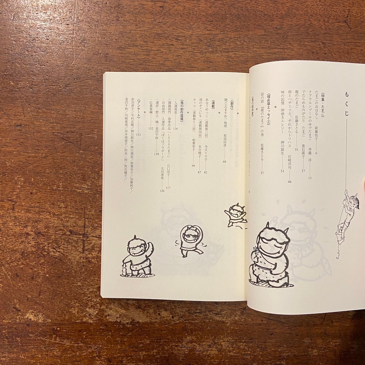 鬼ヶ島通信 2012年 SUMMER 第50＋9号」進藤悦子 石崎洋二 他