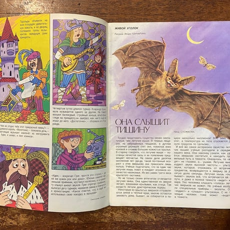 「Миша　9／1990（ロシアの子ども向け雑誌）」
