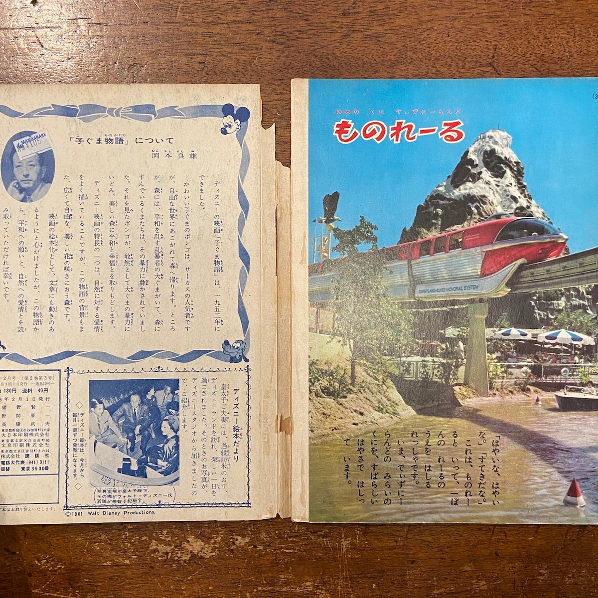ディズニーの国6冊 1960年11月～1961年5月 昭和35年 ディズニーの国6